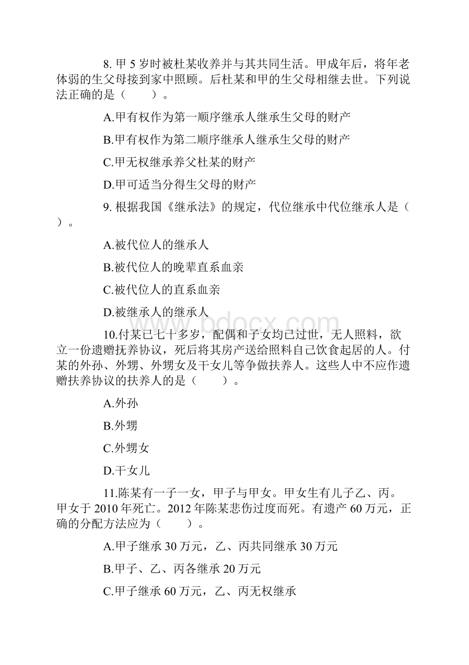 政法干警考试《民法学》模拟试题二doc.docx_第3页