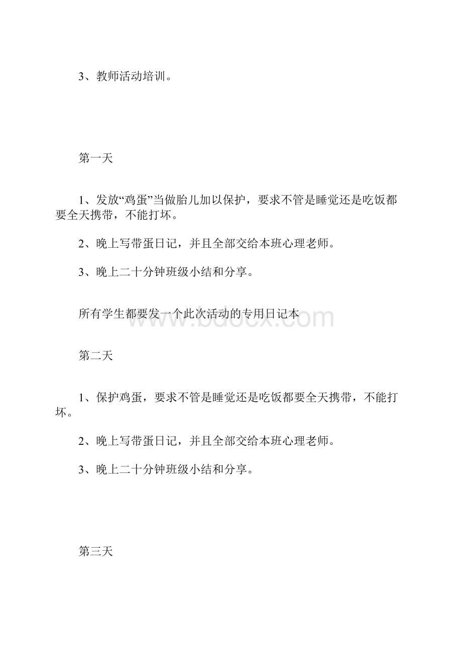 学校感恩母亲十月怀胎体验活动方案.docx_第2页