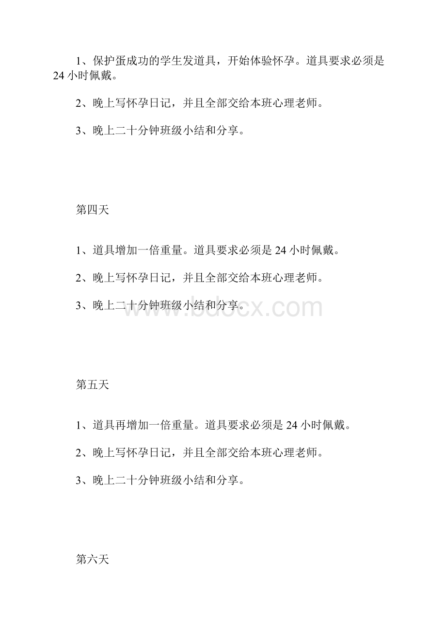 学校感恩母亲十月怀胎体验活动方案.docx_第3页