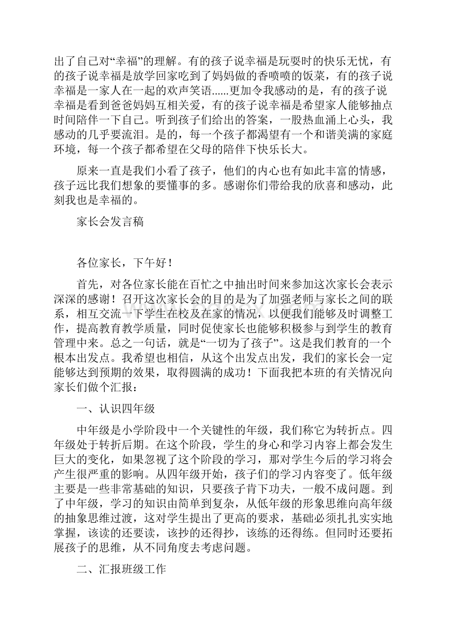 四年级语文老师班主任十月份工作总结反思工作札记.docx_第3页