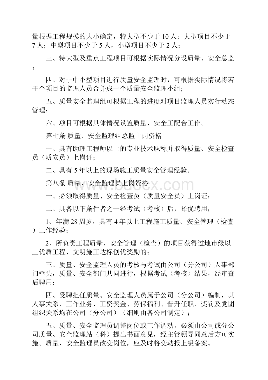 工程项目质量与安全内部监理管理办法.docx_第2页