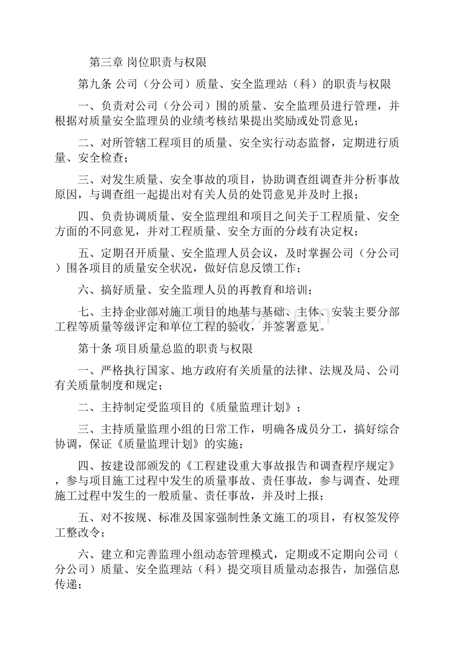 工程项目质量与安全内部监理管理办法.docx_第3页