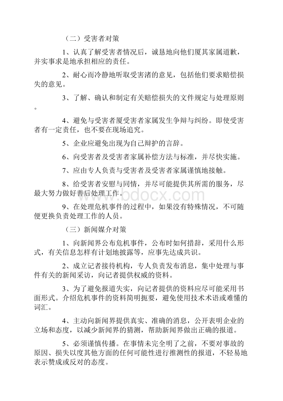 危机公关处理方案.docx_第2页