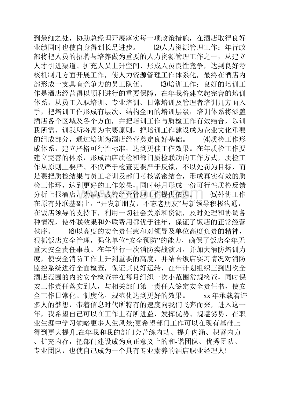 范文工作总结餐饮经理月总结和计划.docx_第2页