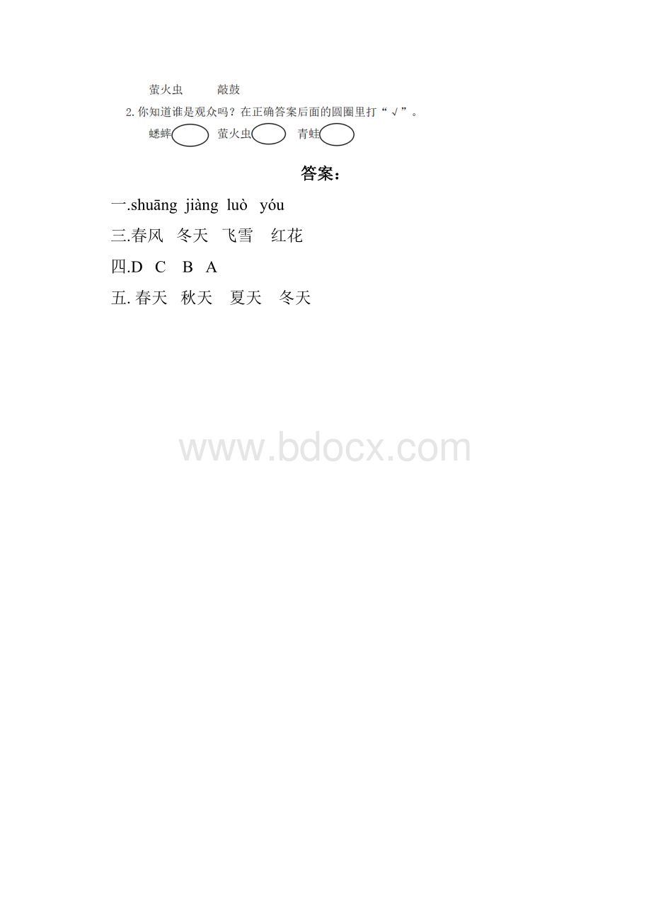 部编版一年级下册语文第一二单元每课一练丨识字课文.docx_第3页