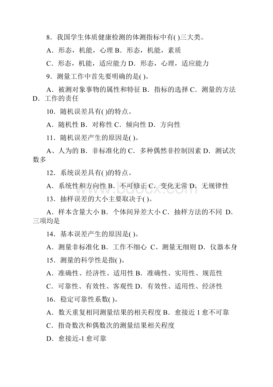 测量与评价复习试题.docx_第3页