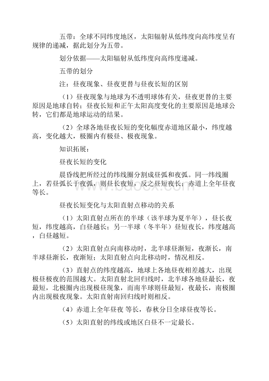 地球公转和自转的地理意义地球公转的地理意义的知识点总结Word可编辑版.docx_第2页