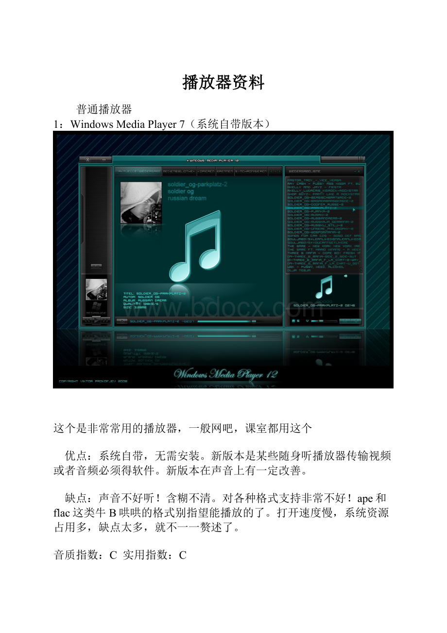 播放器资料.docx_第1页