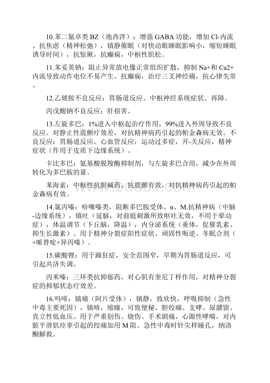 临床执业医师资格考试药理学考点汇总.docx_第3页