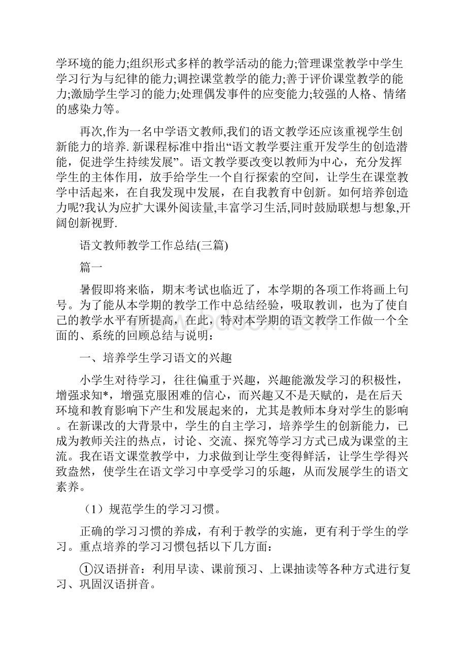 语文教师年终考核总结与语文教师教学工作总结三篇汇编doc.docx_第3页