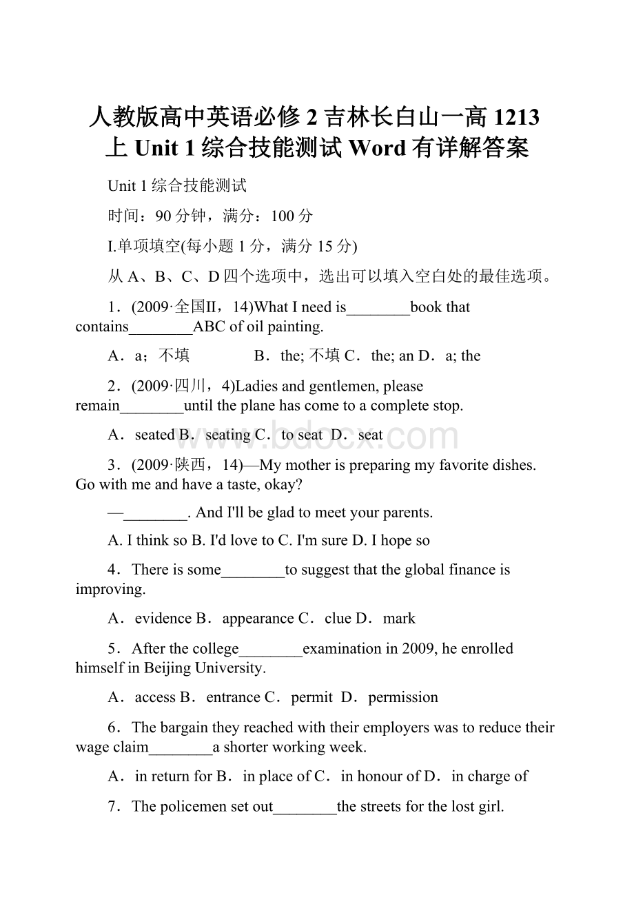 人教版高中英语必修2吉林长白山一高1213上Unit 1综合技能测试Word有详解答案.docx_第1页