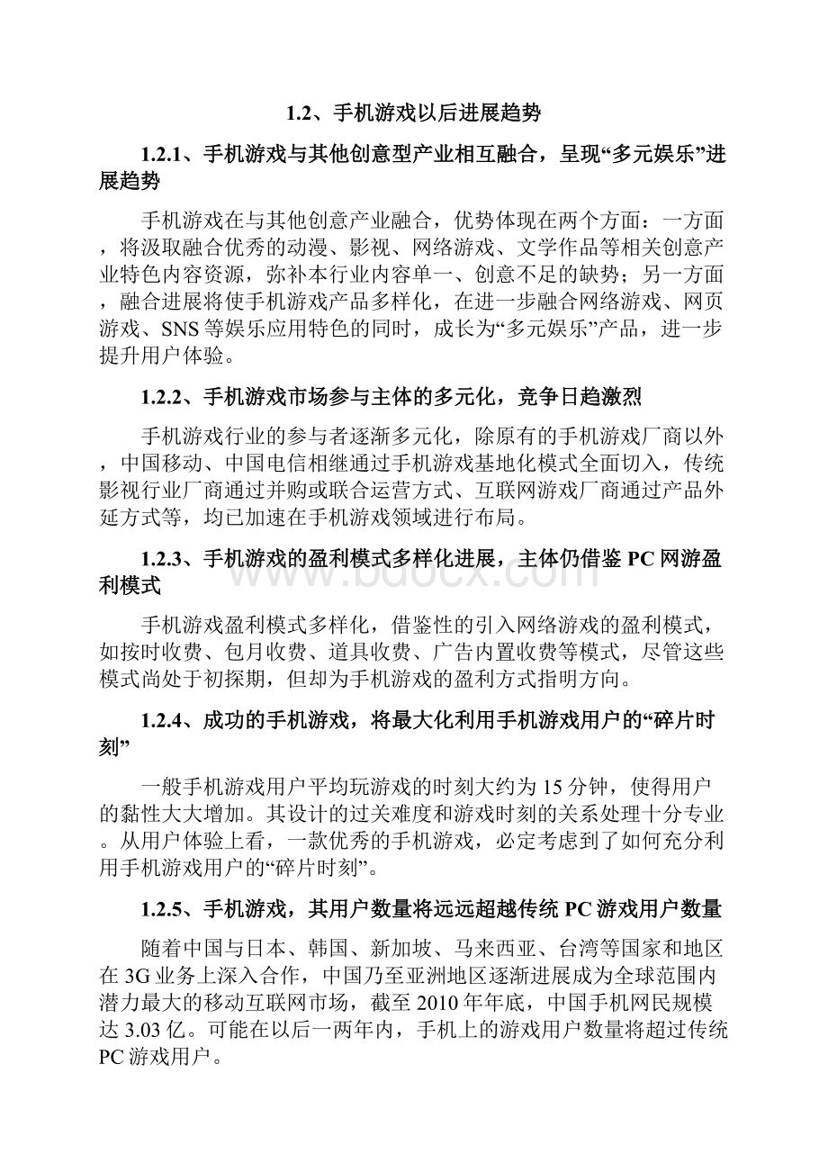 中国手机游戏市场分析报告.docx_第2页