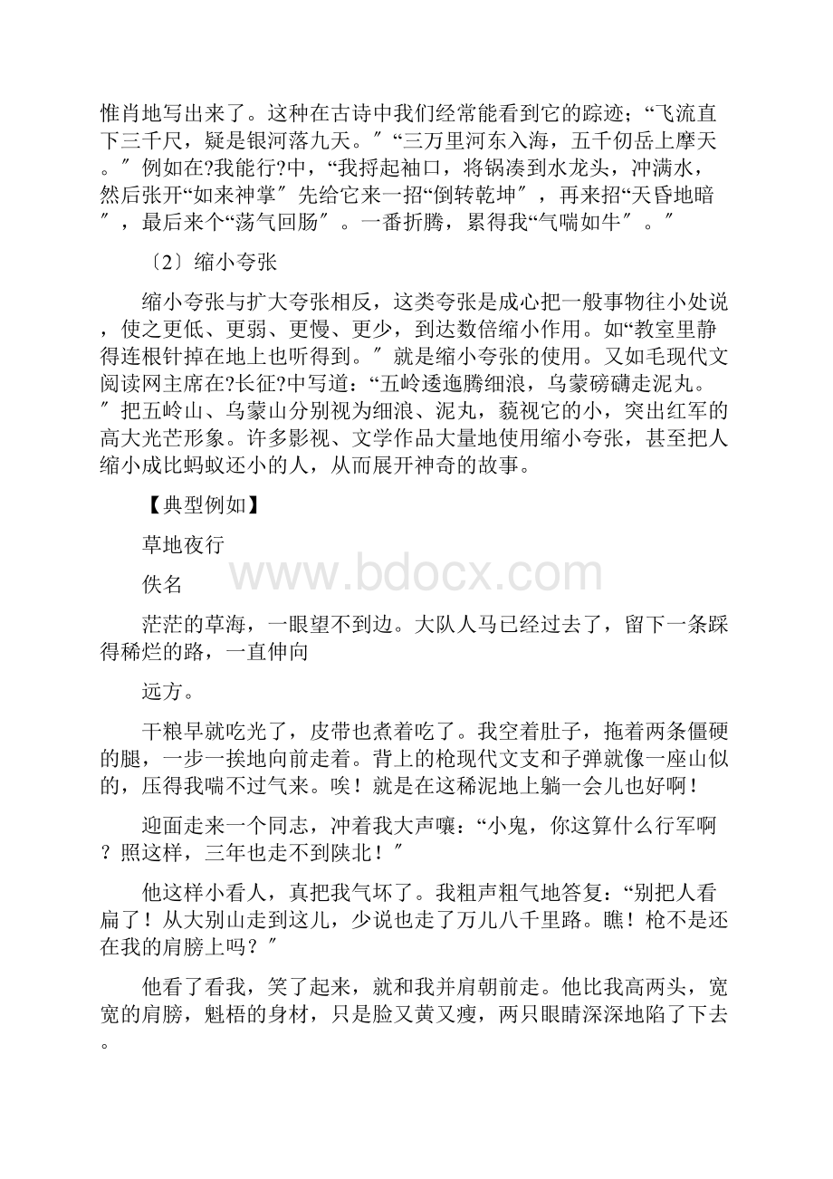 高考语文现代文阅读考点与答题技巧夸张的表达效果.docx_第2页