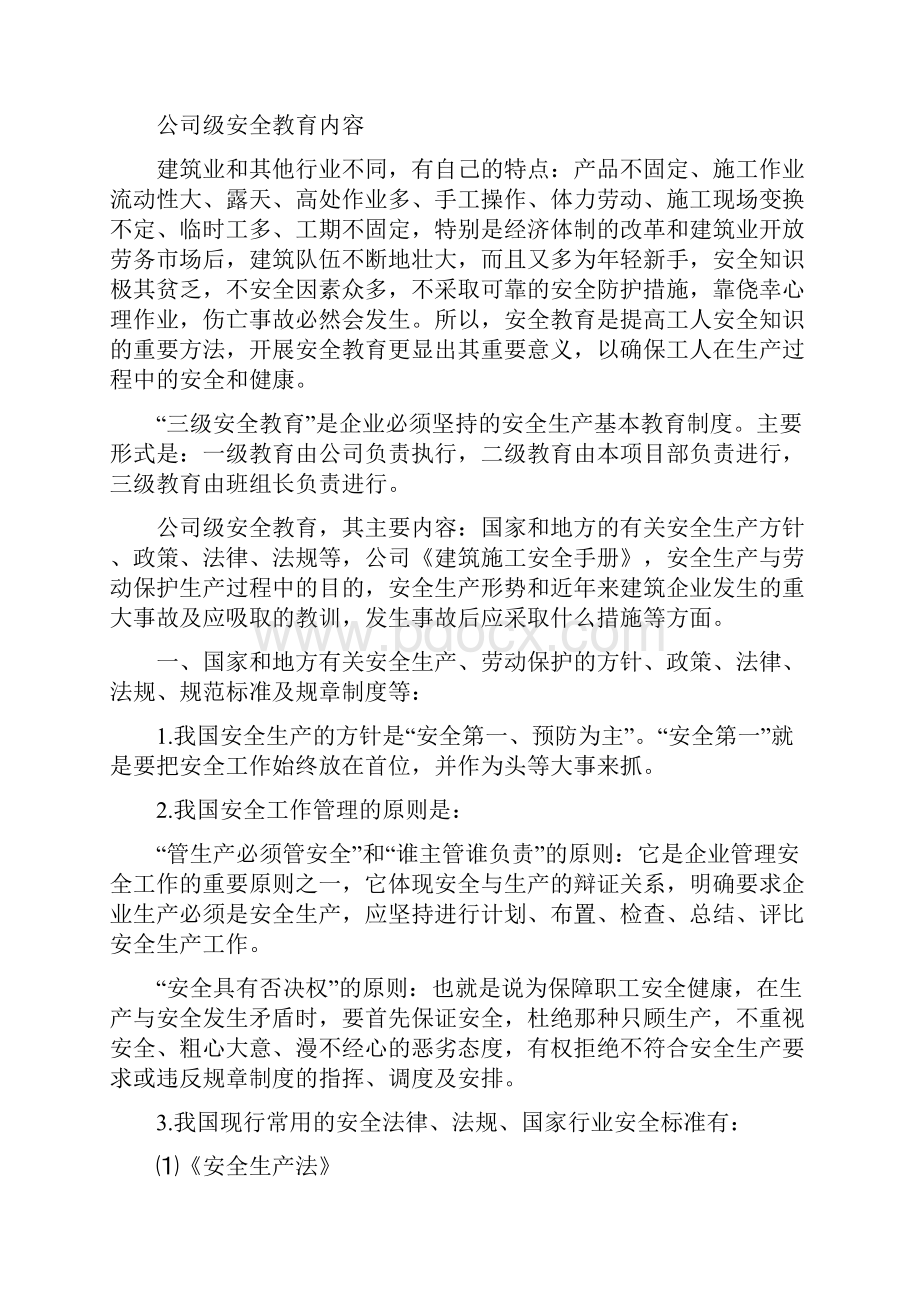 工程施工现场人员安全教育培训规定.docx_第3页