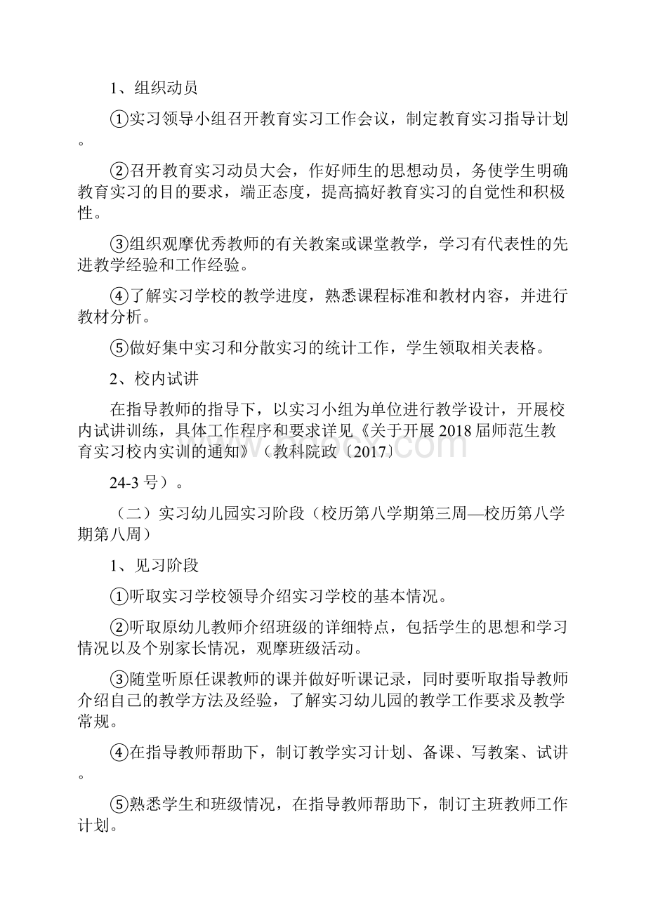 教育科学学院届学前教育专业教育毕业实习讲课讲稿.docx_第3页