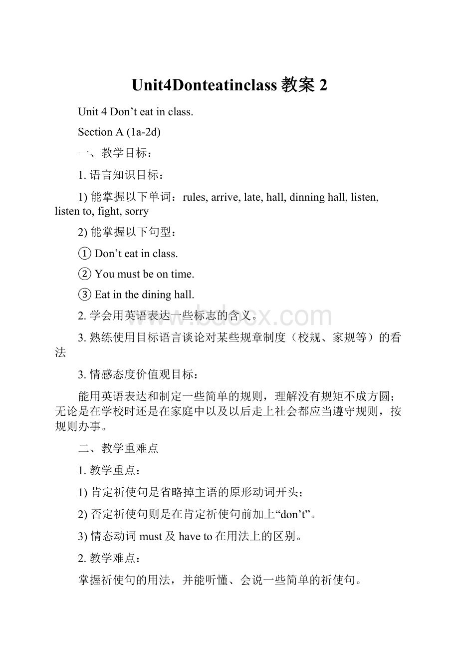 Unit4Donteatinclass教案 2.docx_第1页