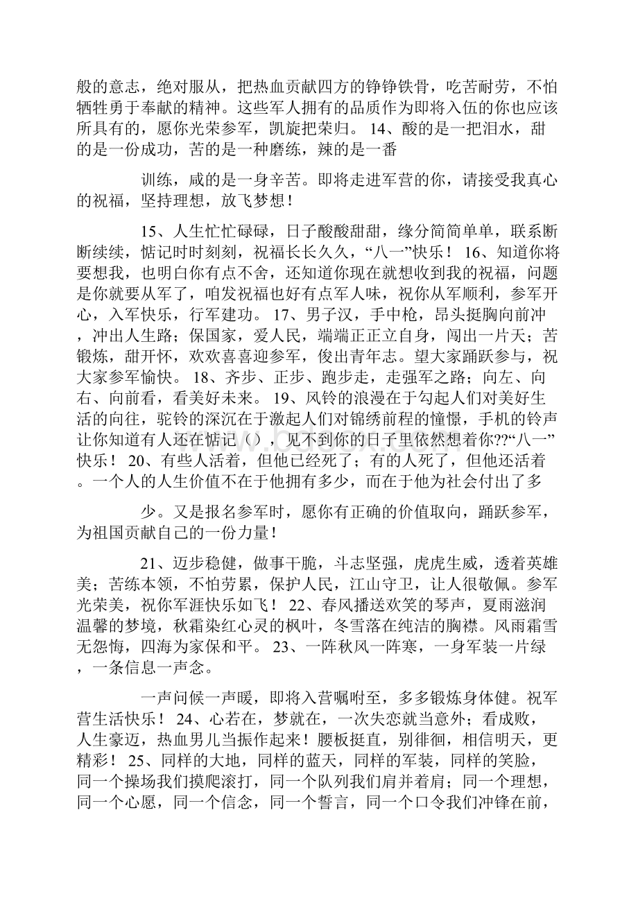 给兵哥哥的生日祝福语共11页.docx_第2页