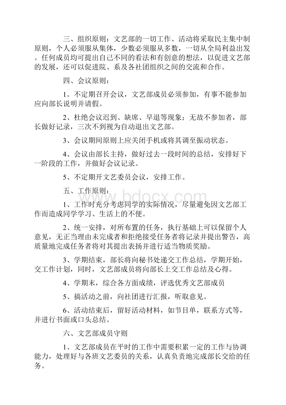 学生会文艺部下半年工作计划.docx_第2页