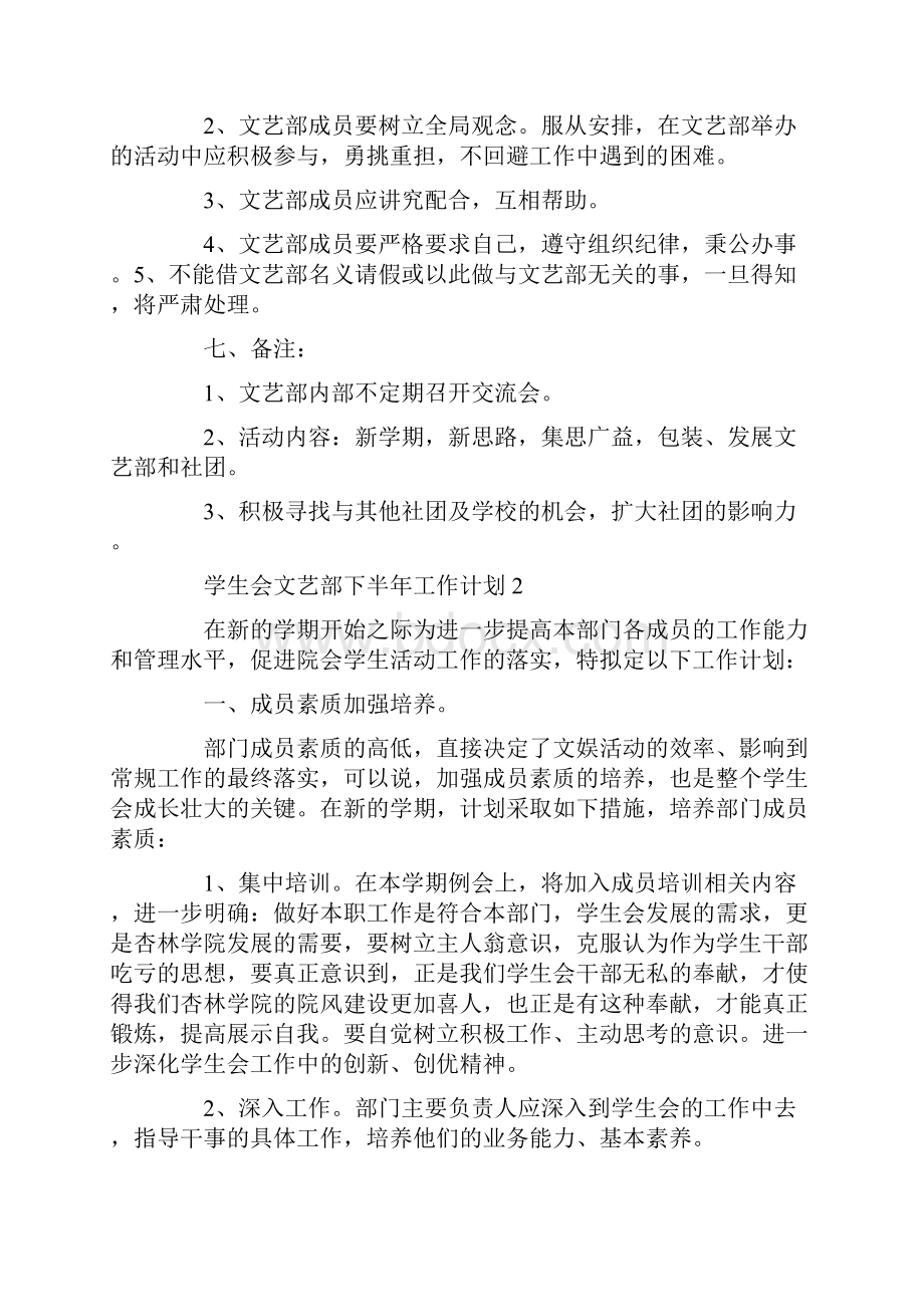 学生会文艺部下半年工作计划.docx_第3页