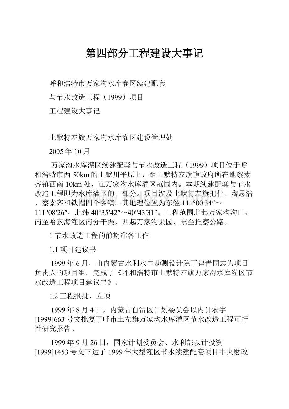 第四部分工程建设大事记.docx