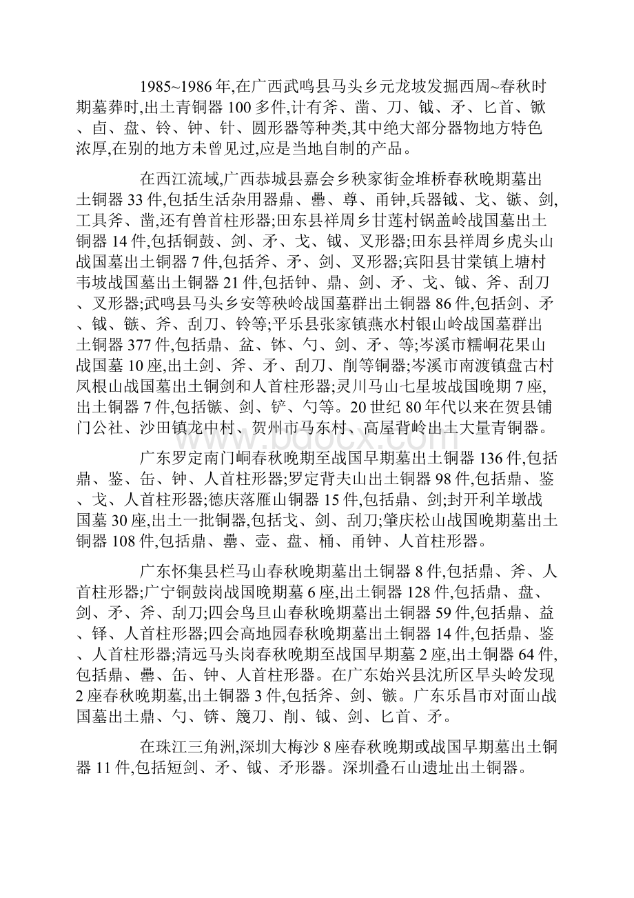 论岭南地区先秦铜器的考古发现分布及其社会影响.docx_第2页