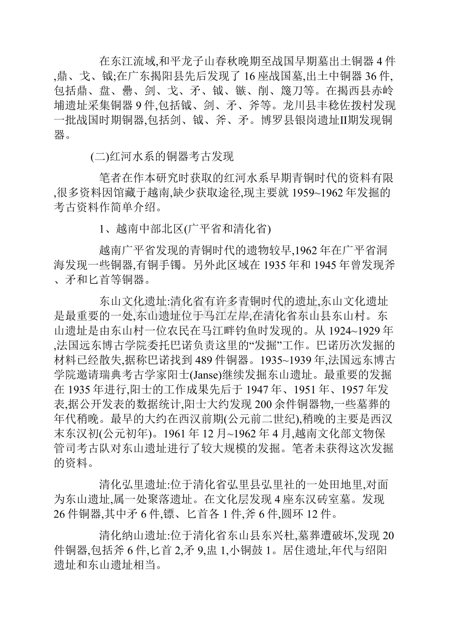 论岭南地区先秦铜器的考古发现分布及其社会影响.docx_第3页