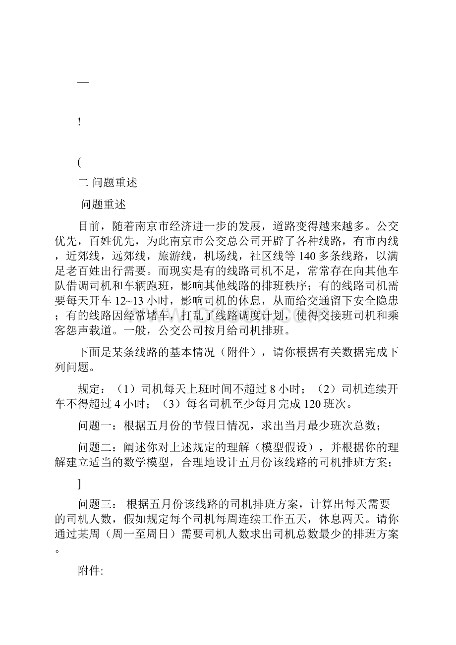 公交司机排班方案.docx_第2页