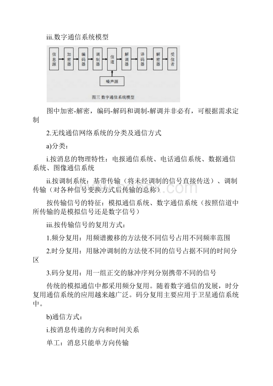 物联网通信原理知识总结.docx_第2页