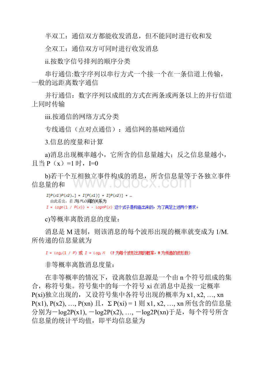 物联网通信原理知识总结.docx_第3页