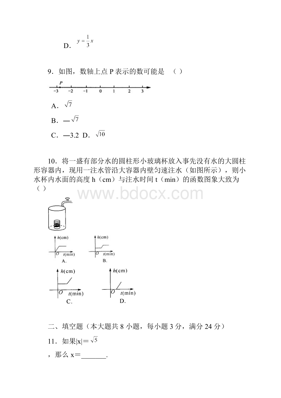 东北师大附中学年八年级上期末数学试题含答案.docx_第3页