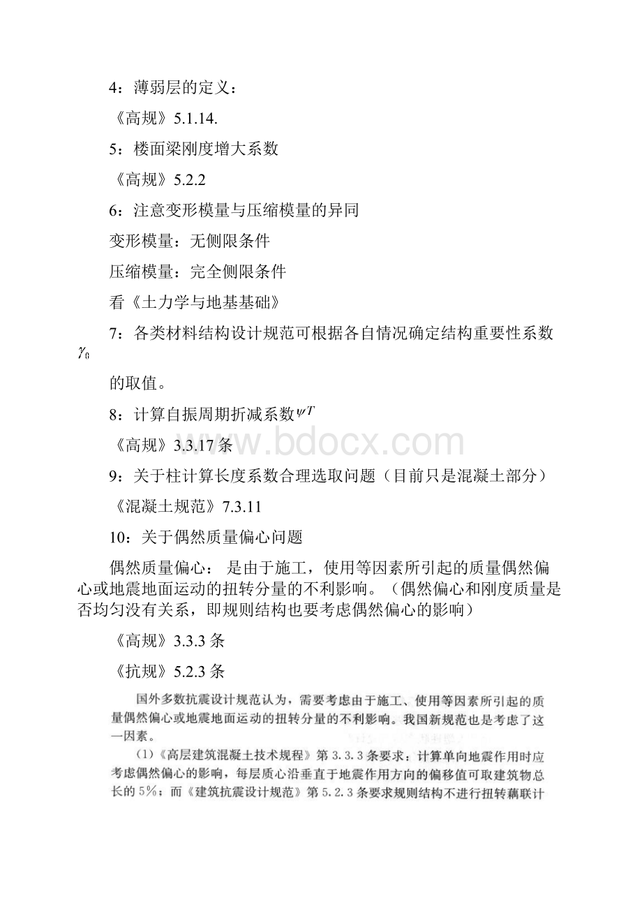 最新土木工程建造师考试必看.docx_第2页