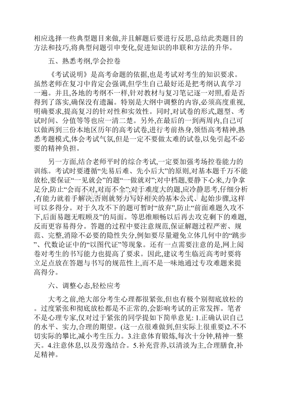 总结提升+高考最后30天数学全攻略.docx_第3页