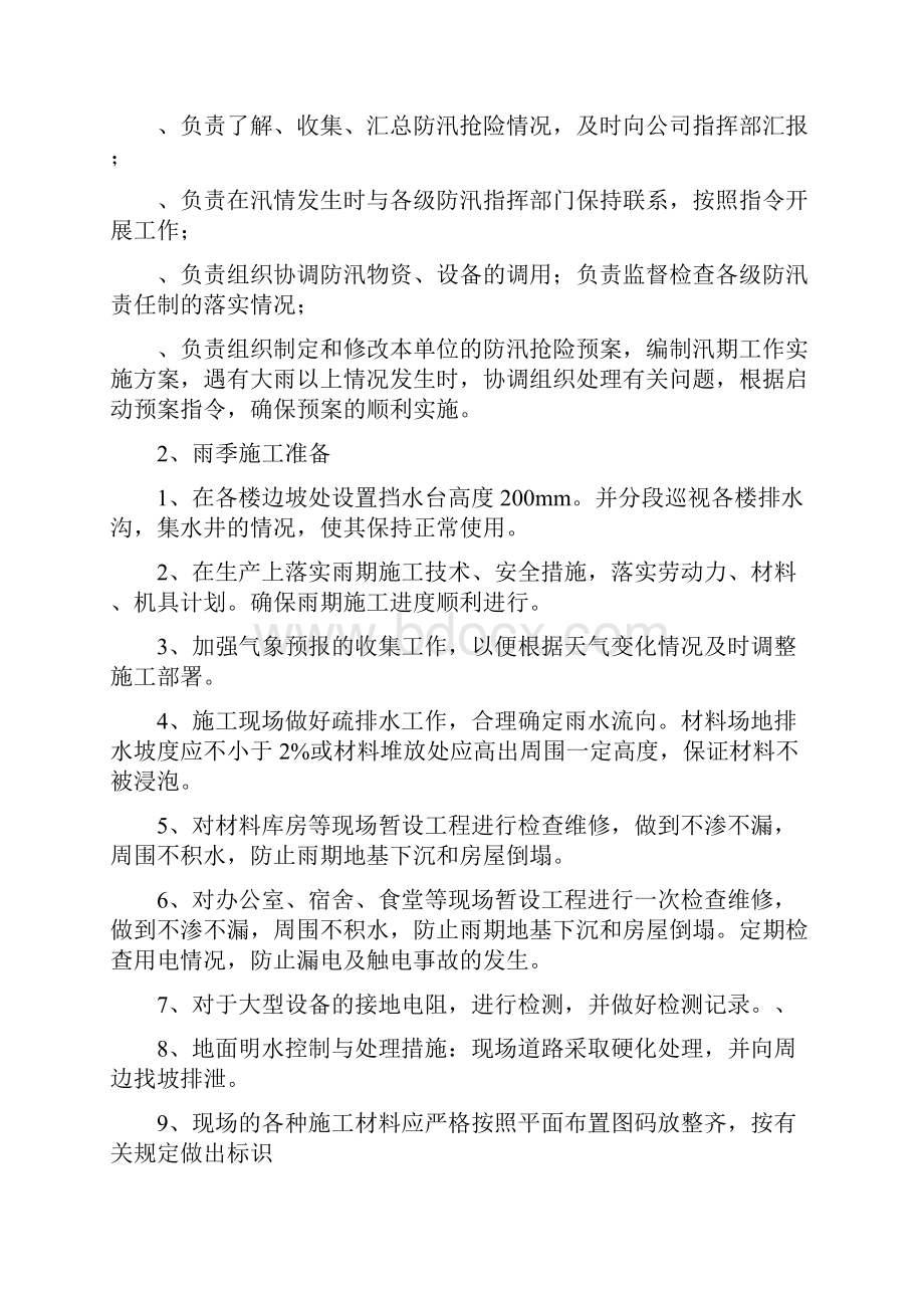 建筑工程防汛应急预案.docx_第3页