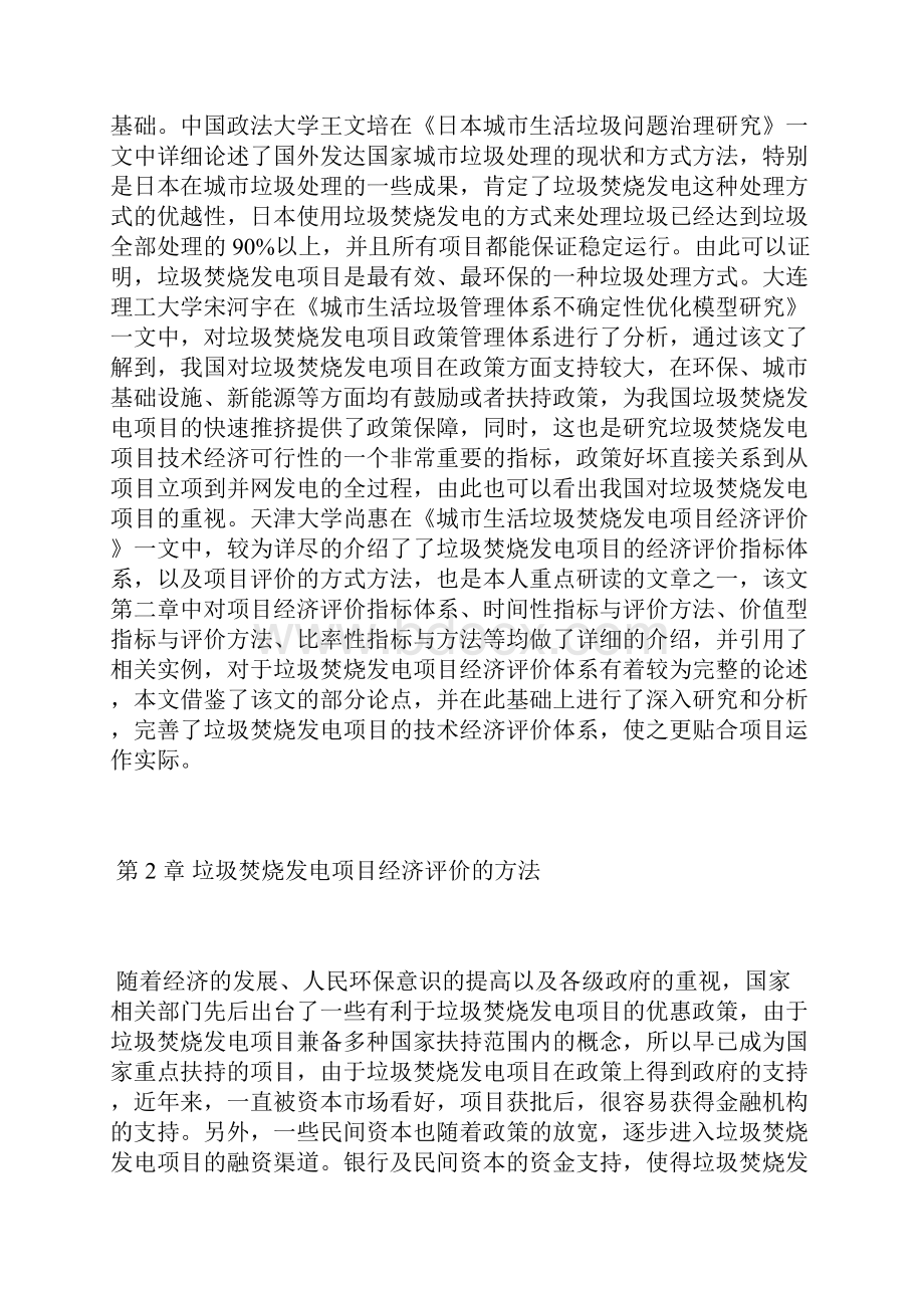 经济论文优秀经济毕业论文范文精选十篇.docx_第3页