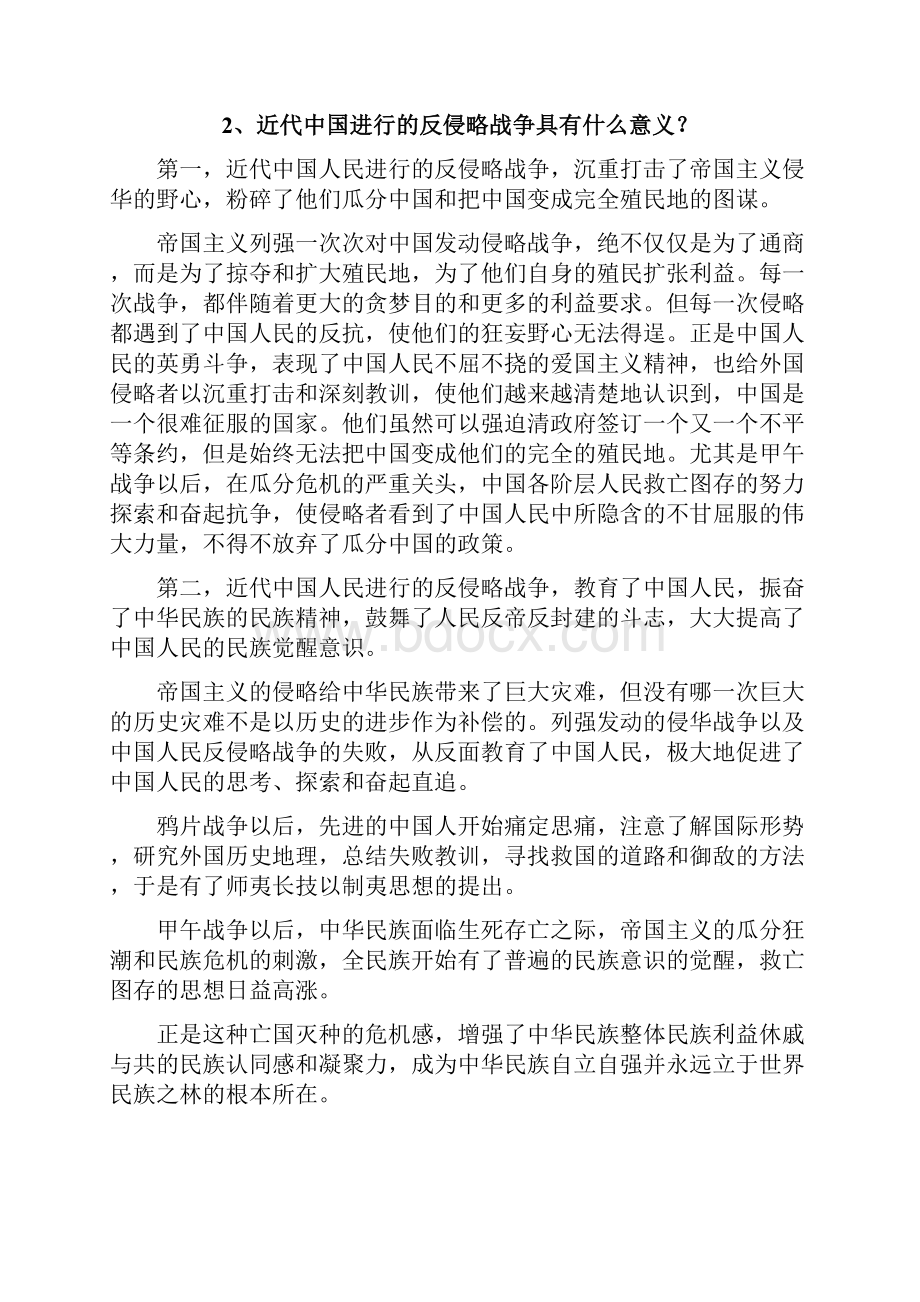 期末突击必过的中国近代史纲要.docx_第2页