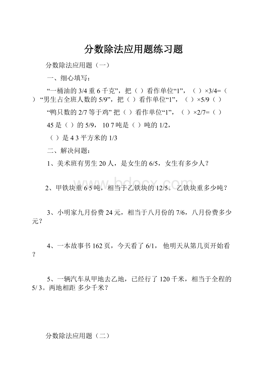 分数除法应用题练习题.docx_第1页