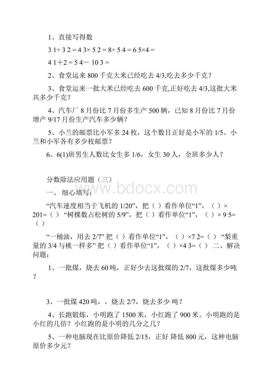 分数除法应用题练习题.docx_第2页