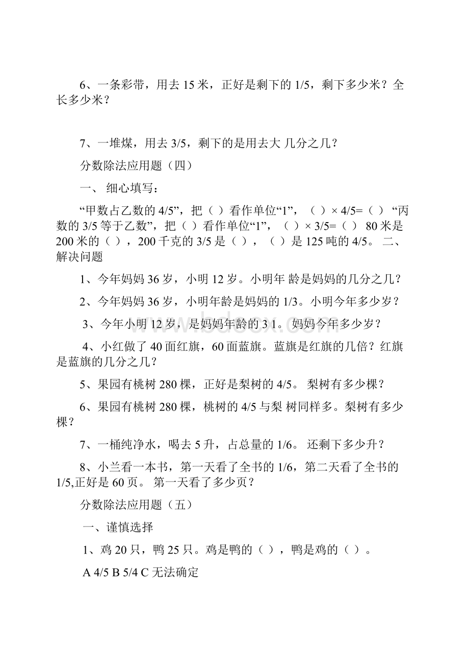 分数除法应用题练习题.docx_第3页