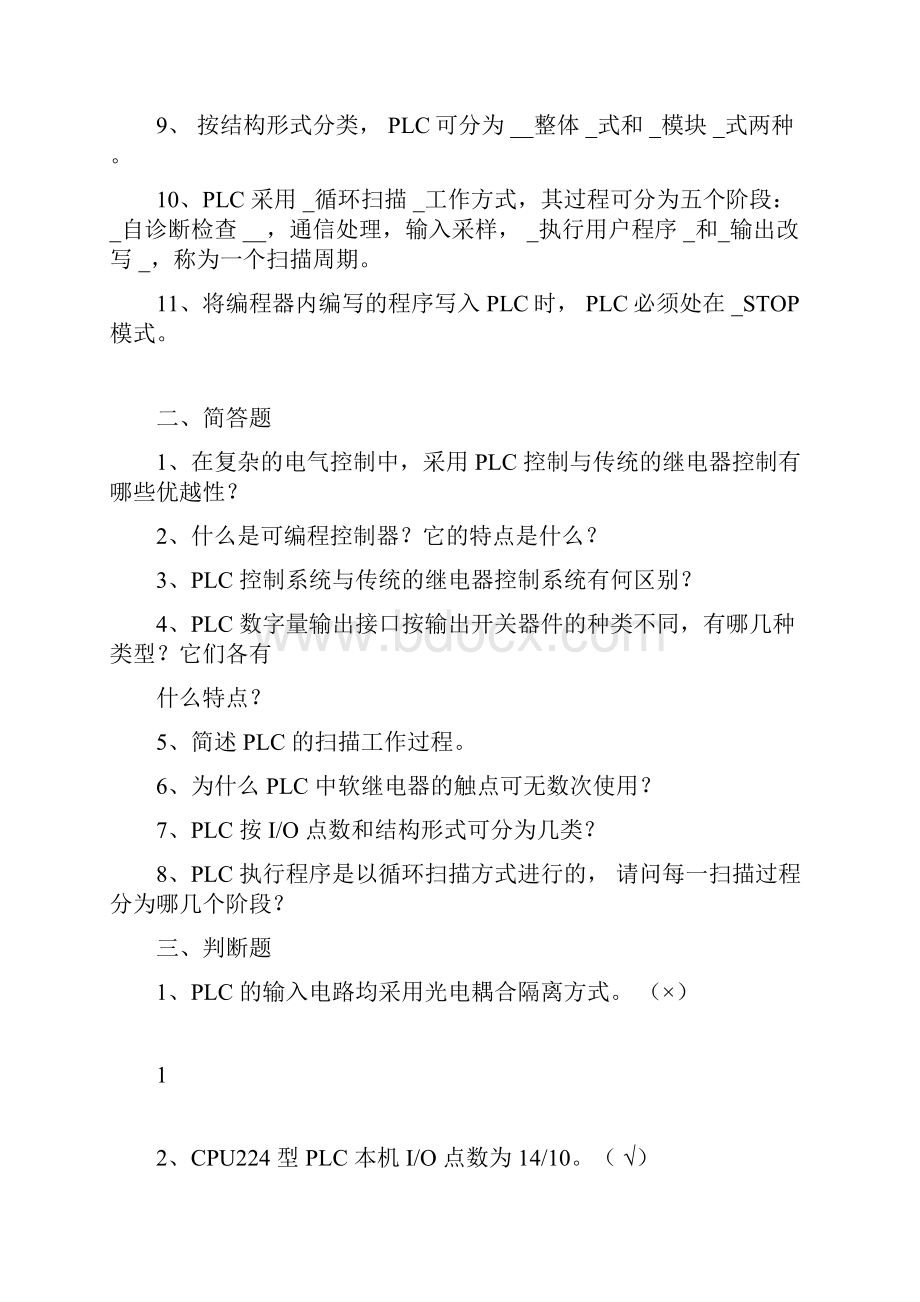 PLC题库答案.docx_第2页