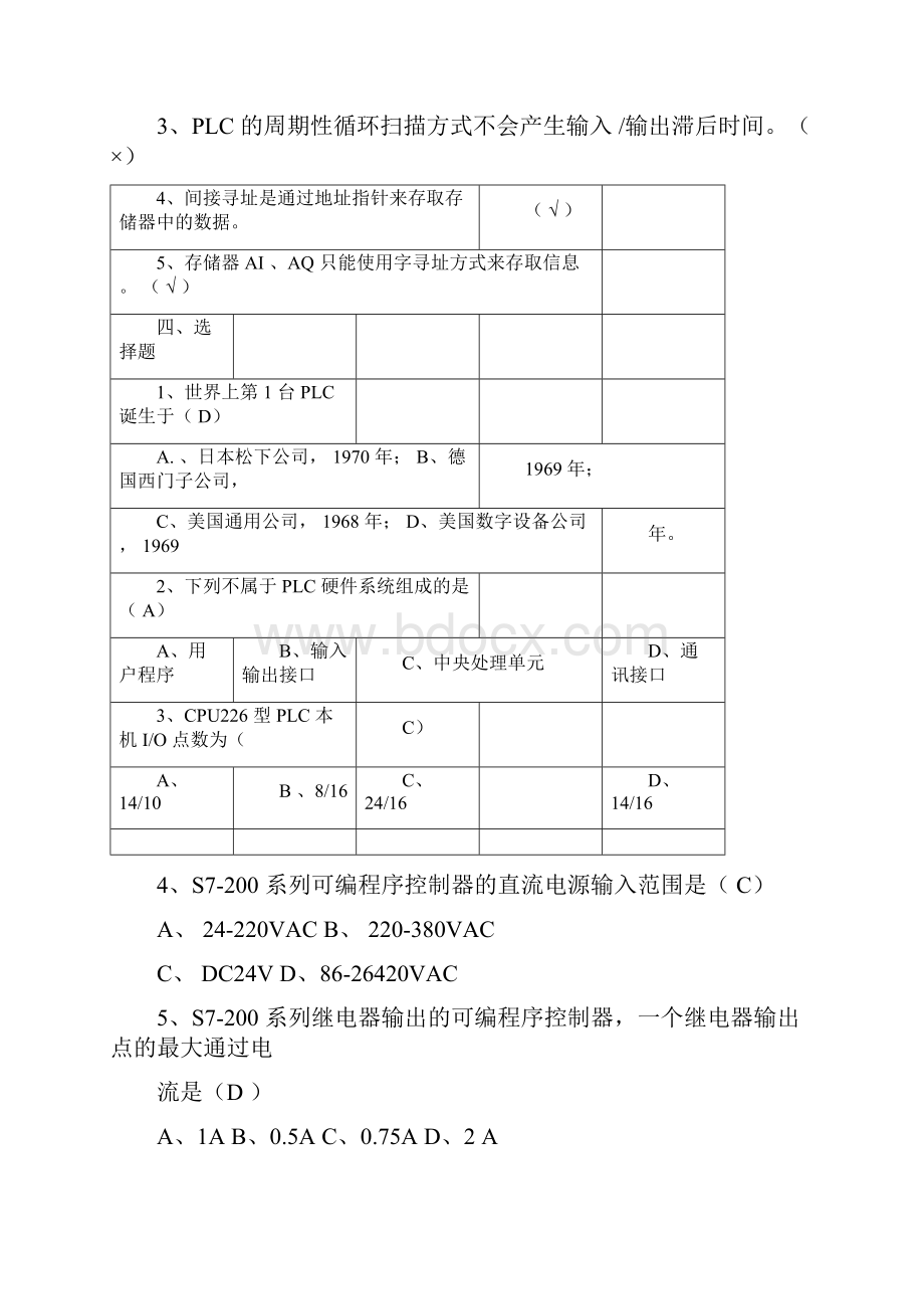 PLC题库答案.docx_第3页