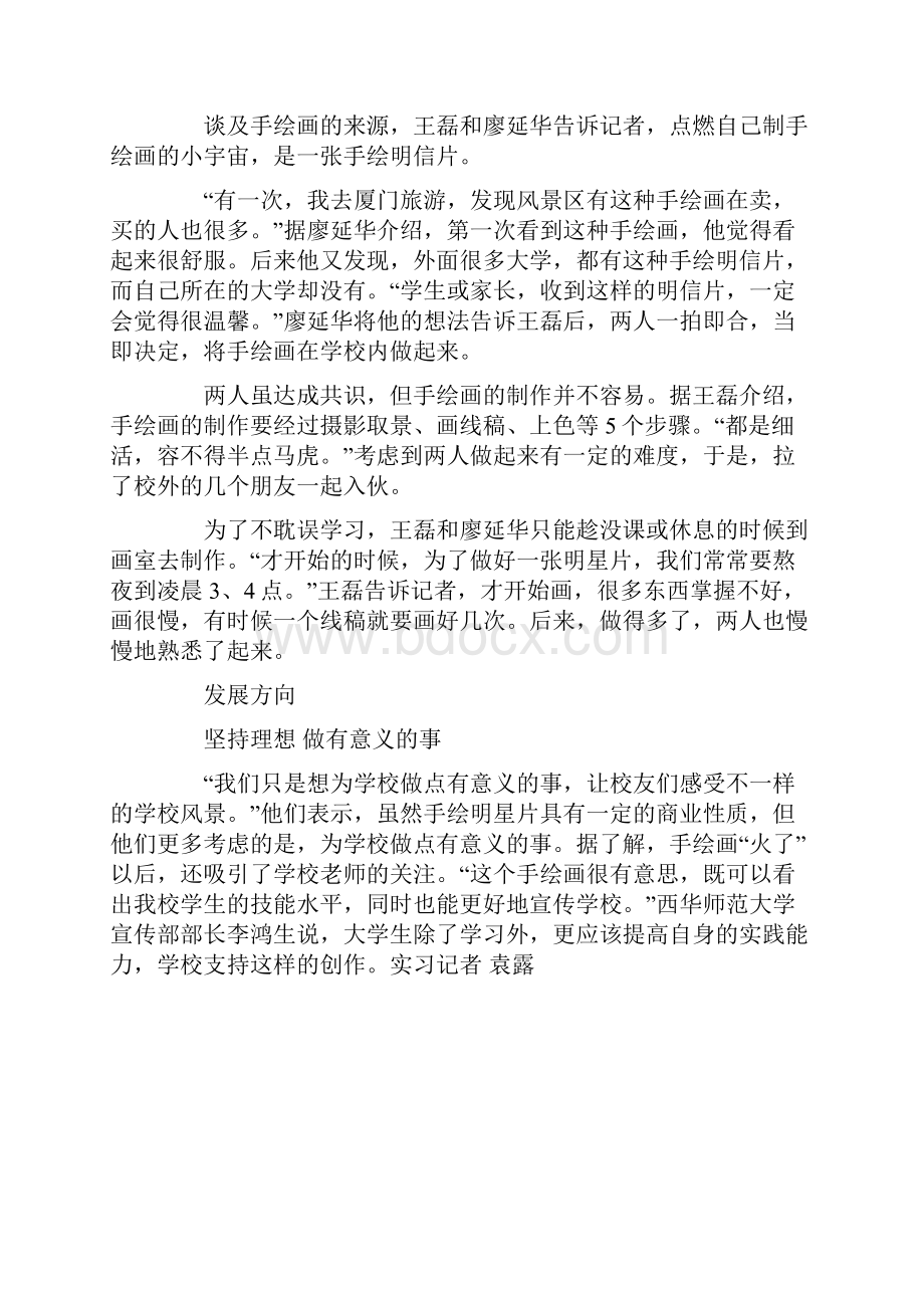 90后大学生手绘明信片 笔尖下西华师大获点赞.docx_第2页