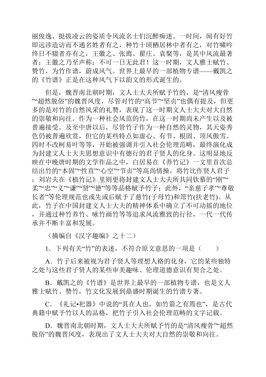 最新精编 河南省三门峡市届高三第二次精英对抗赛语文试题及答案.docx_第2页