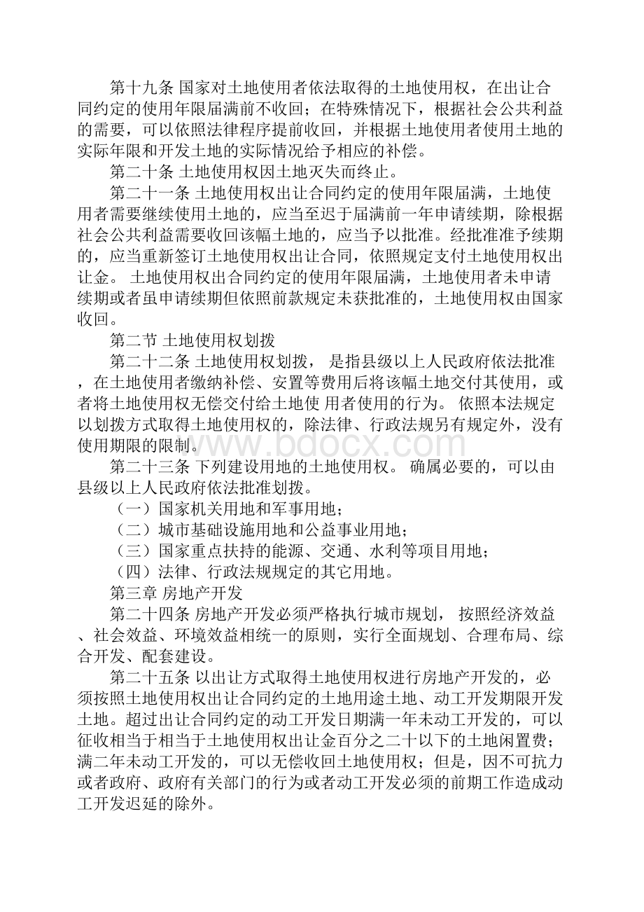 中华人民共和国城市房地产管理法1doc.docx_第3页