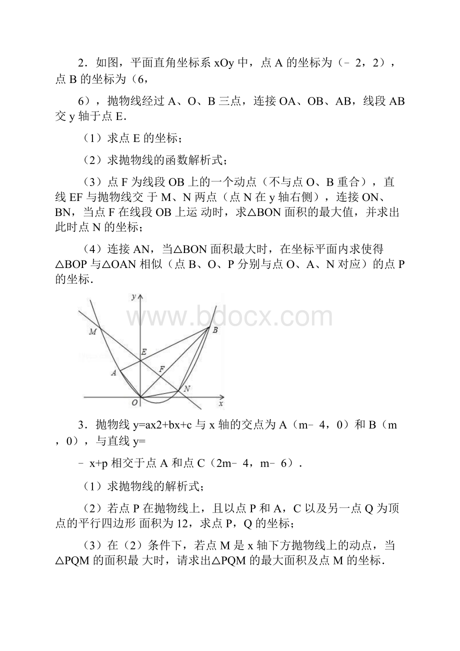 秋人教版九年级数学上册 期末复习专题 二次函数 压轴题.docx_第2页