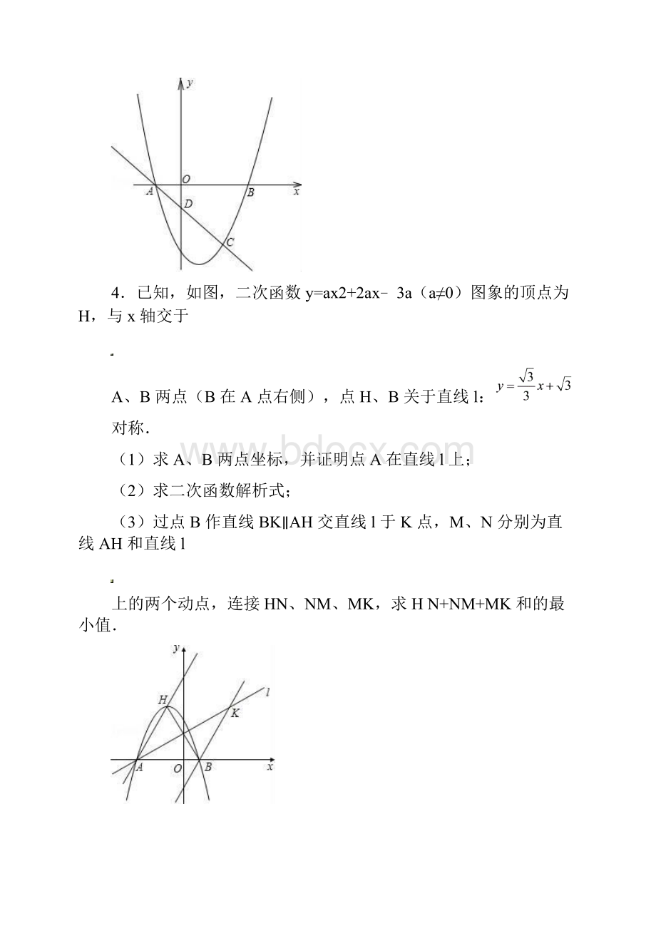 秋人教版九年级数学上册 期末复习专题 二次函数 压轴题.docx_第3页