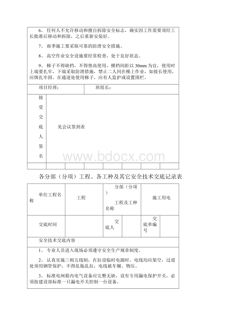 幕墙工程施工安全技术交底.docx_第2页