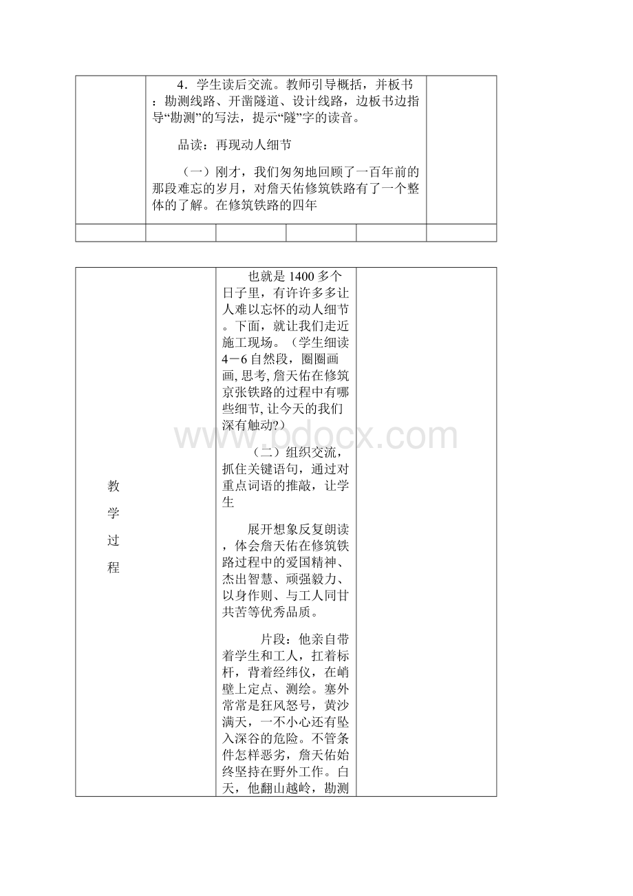 文华六2语文第二单元教案.docx_第2页