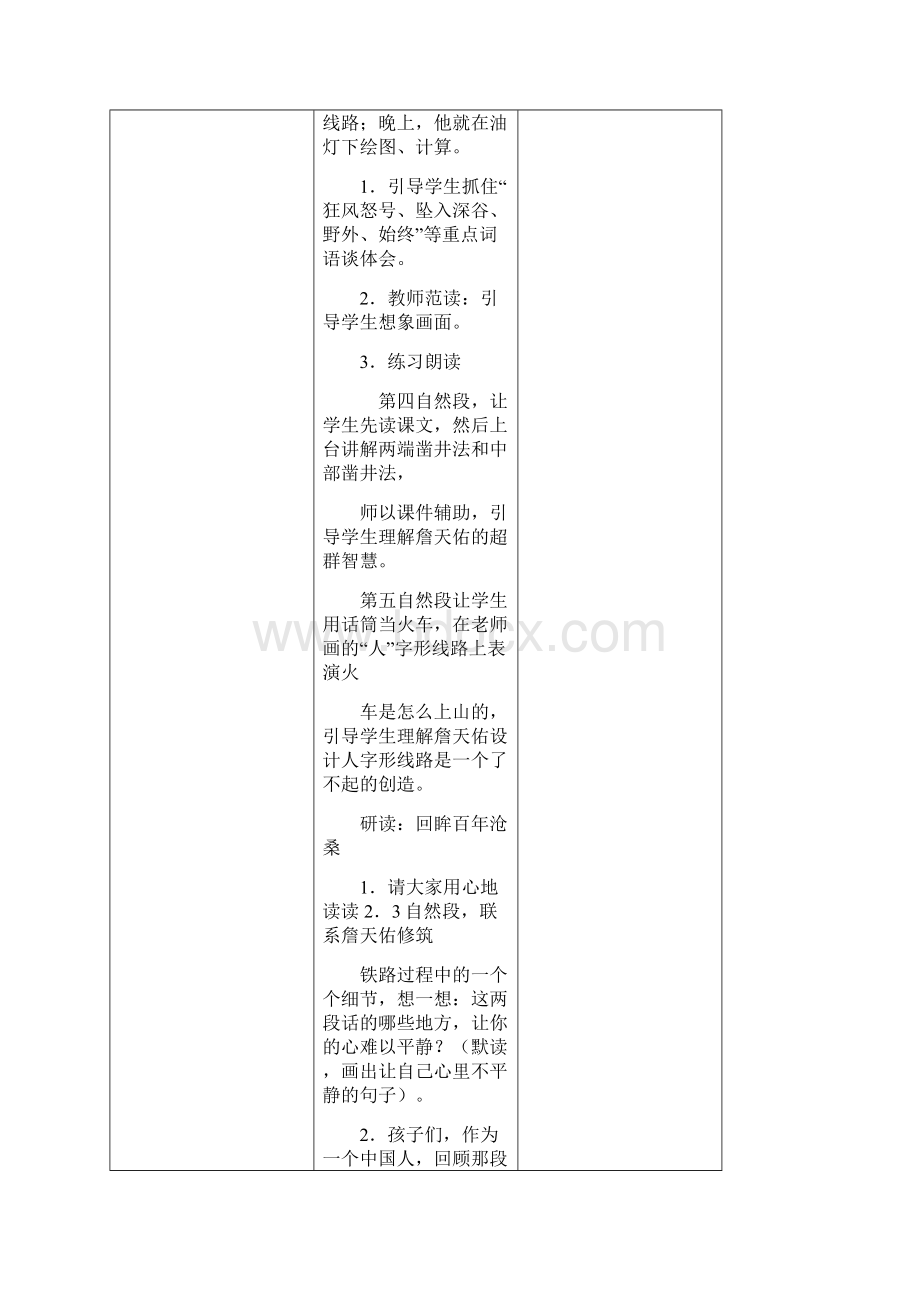 文华六2语文第二单元教案.docx_第3页