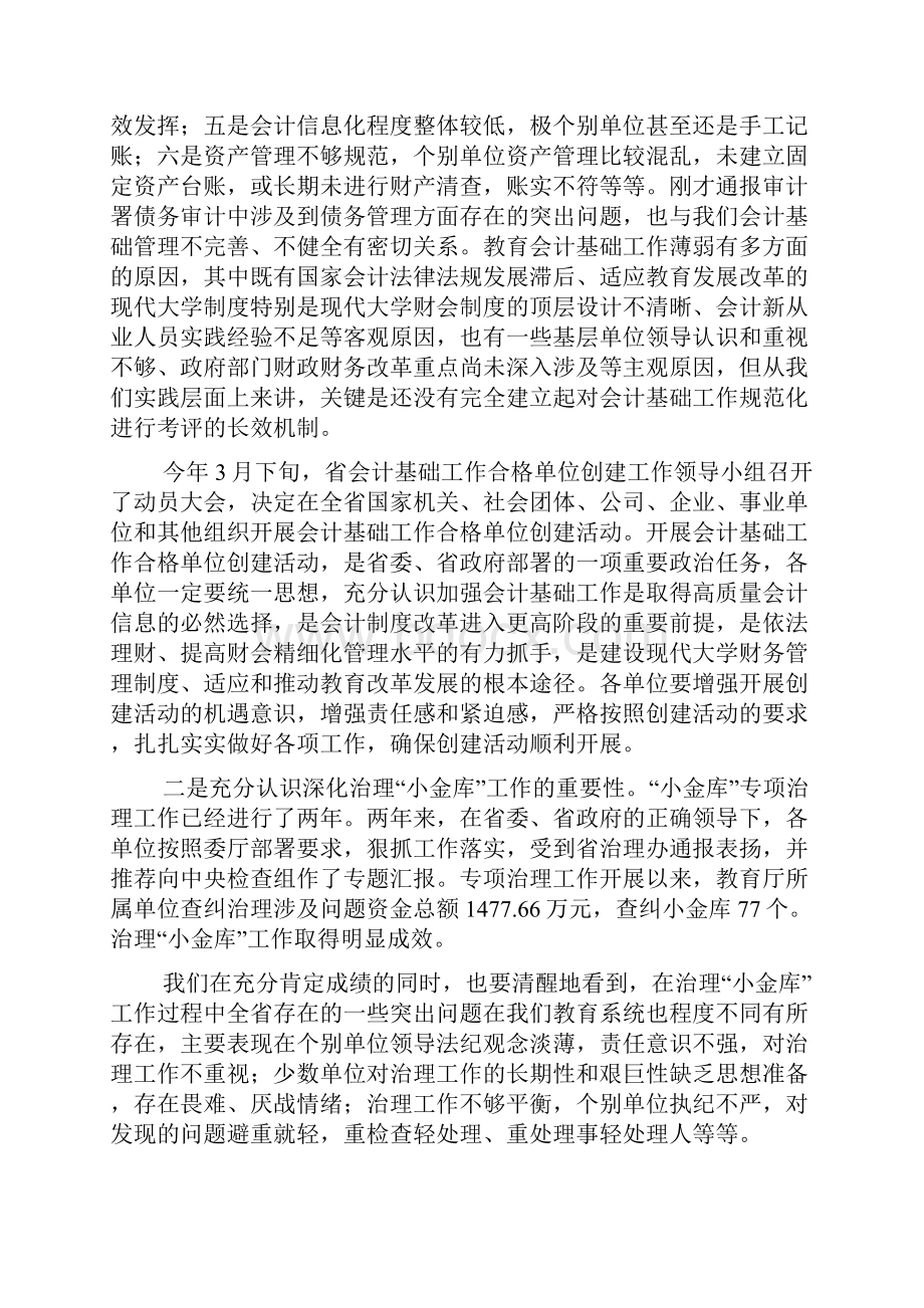 会计基础工作创优活动动员材料.docx_第2页