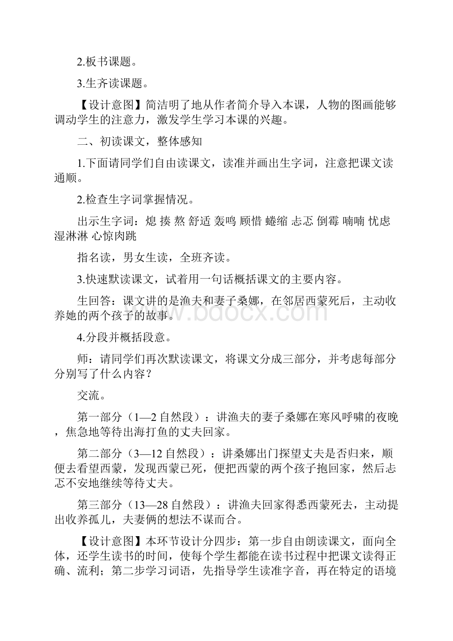 教学设计《穷人》语文人教五四学制六上.docx_第3页